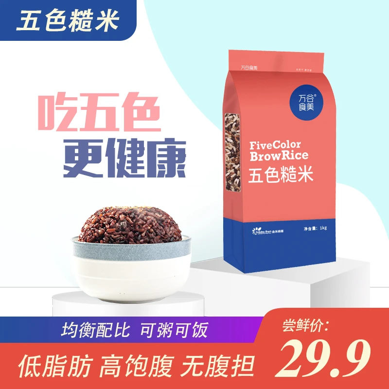 五色糙米1kg*2 粗粮杂粮黑米糙米红米苦荞米燕麦米真空健康膳食