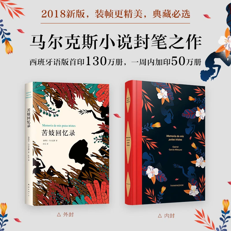 【新经典文化】苦妓回忆录 (2018版) 小说 纯粹 精美 典藏