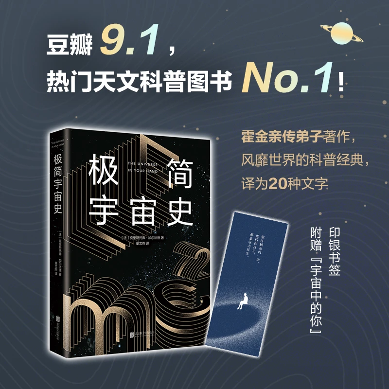 【新经典官方】极简宇宙史（2022版） 悖论 理论