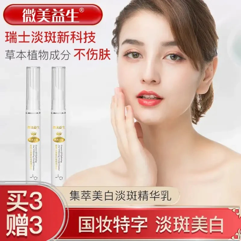 【金星同款】微美益生 茜茜王妃淡斑笔 集萃水凝美白精华乳 包邮