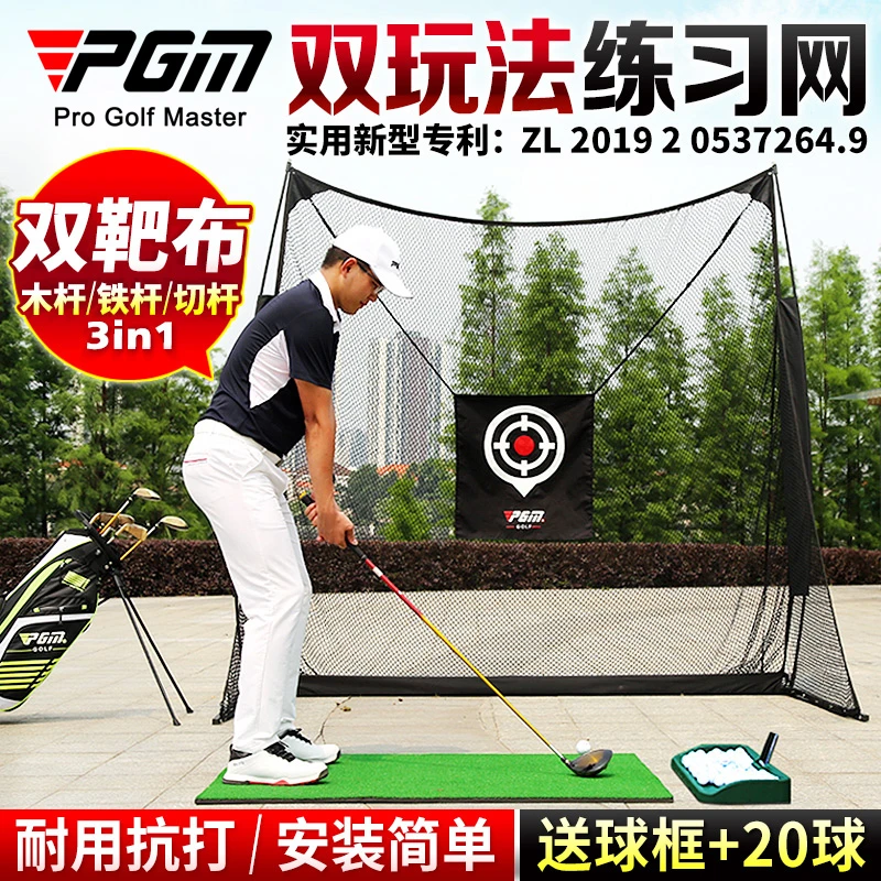 PGM双靶布！室内高尔夫球练习网打击笼挥杆切杆训练器材用品