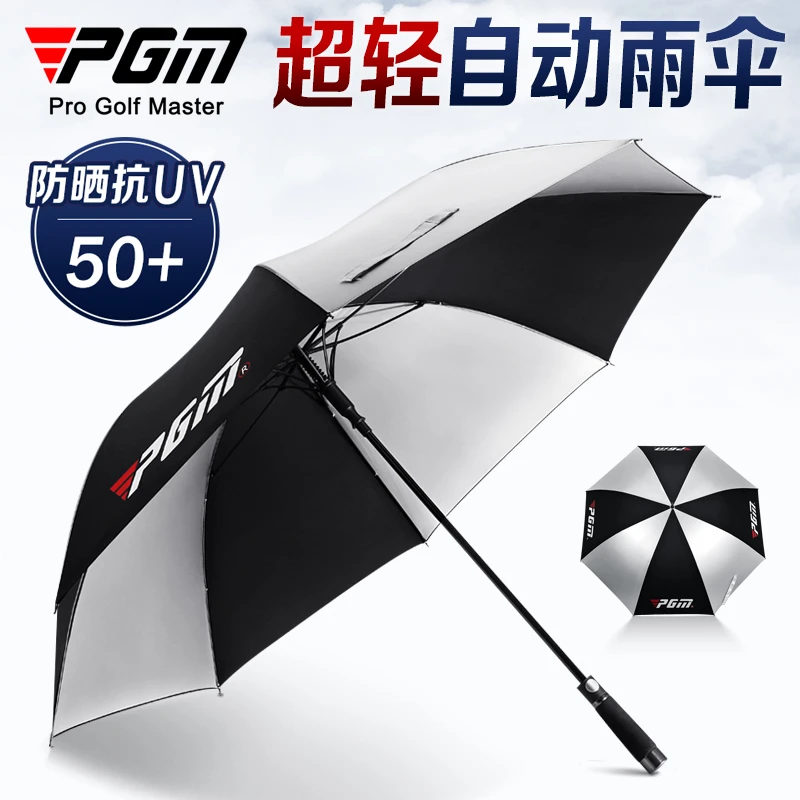 PGM 高尔夫超轻自动雨伞 防紫外线UPF50+伞碳纤维骨架防晒遮阳伞