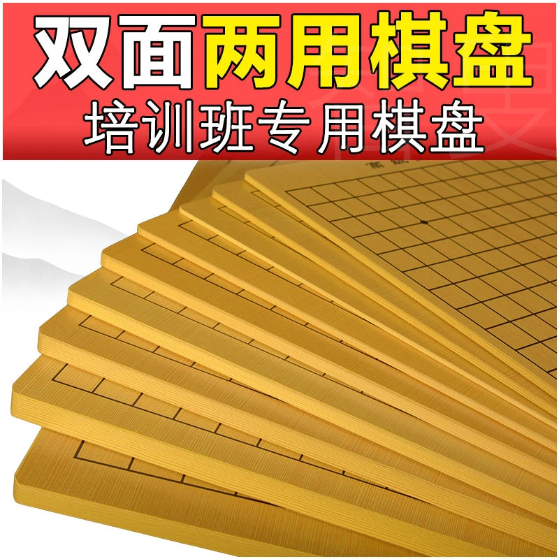 19路围棋象棋双面两用木棋盘儿童15路五子棋盘成人6070大号象棋盘