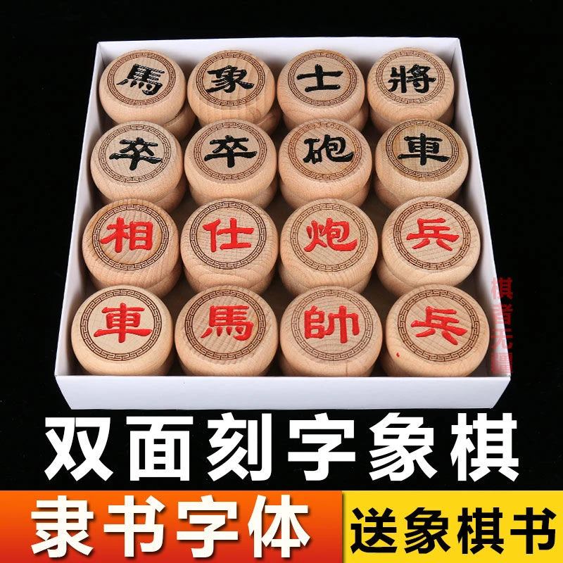 中国象棋实木隶书字体双面刻字象棋高档榉木学生成人老人教学培训