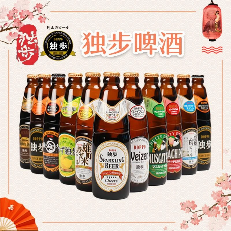 独步啤酒日本精酿原装进口雄町牡蛎香槟金色艾尔果味组合330ml×6