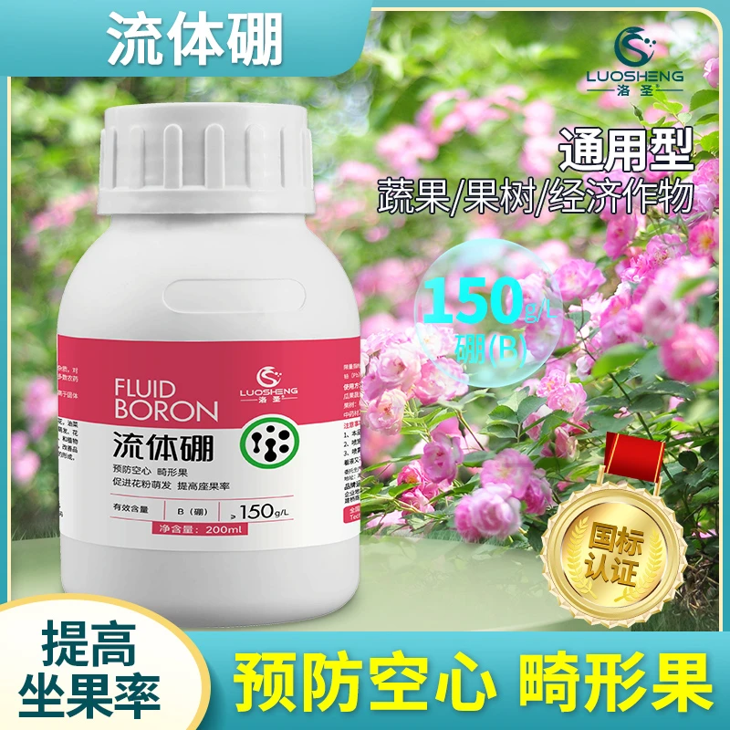 流体硼叶面肥果蔬瓜果微量元素水溶肥保花保果增产坐果水溶硼肥