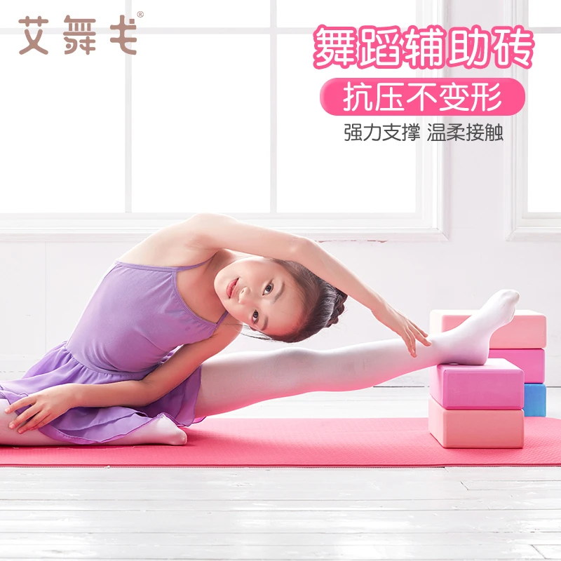 瑜伽砖辅助工具高密度瑜伽馆专用儿童舞蹈练功压腿砖块跳舞泡沫砖