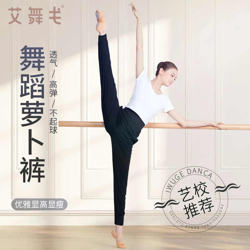 成人黑色舞蹈裤女萝卜裤夏季跳舞裤子宽松束脚形体裤中国舞练功裤