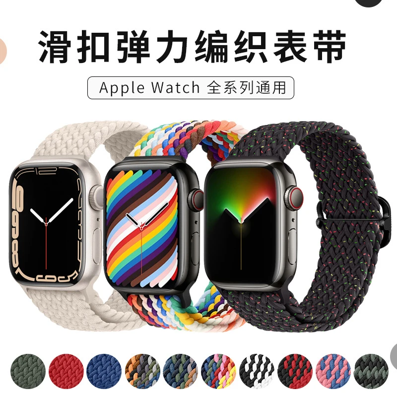 适用iwatch滑扣表带苹果 S11/10/9/8代男女通用运动编织Ultra表带