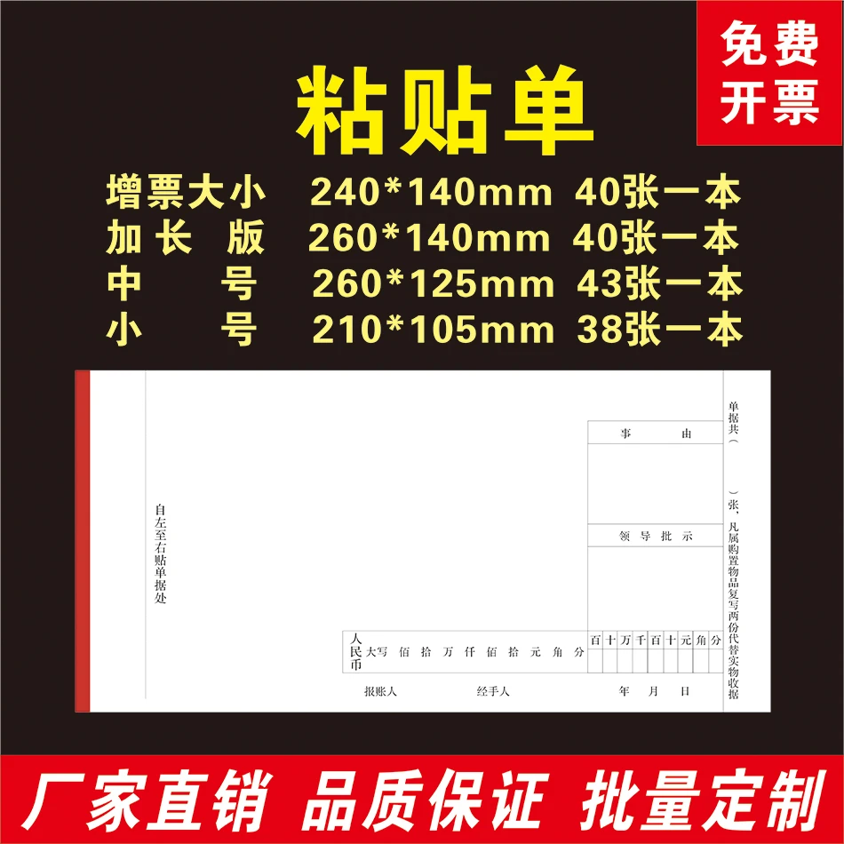 粘贴单a5大小发票240 140 报销单据粘贴单记账凭证财务单据 定制