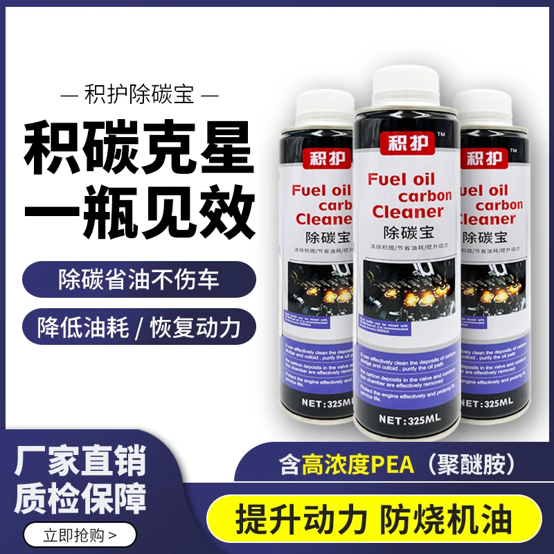 积护除碳宝 清除积碳 提成动力降低油耗高浓度强效使用车载好物