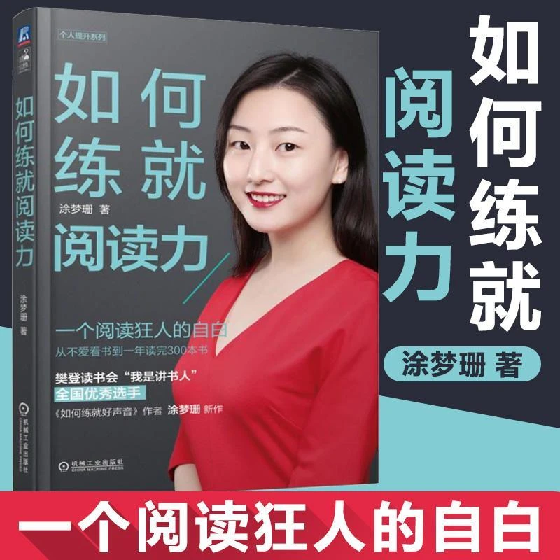 如何练就阅读力 6种阅读效率工具，5类听书核心方法 官方旗舰店