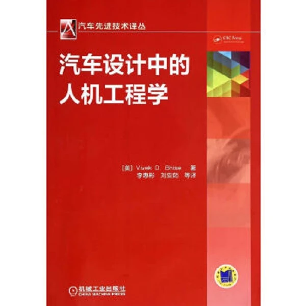 汽车设计中的人机工程学