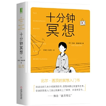 十分钟冥想 出版社直营，正版图书