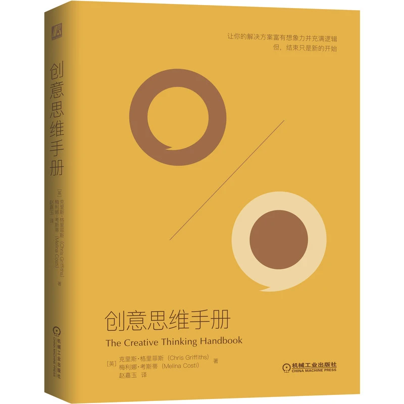 创意思维手册 官方正版 快速应对工作和商业挑战 创意思维