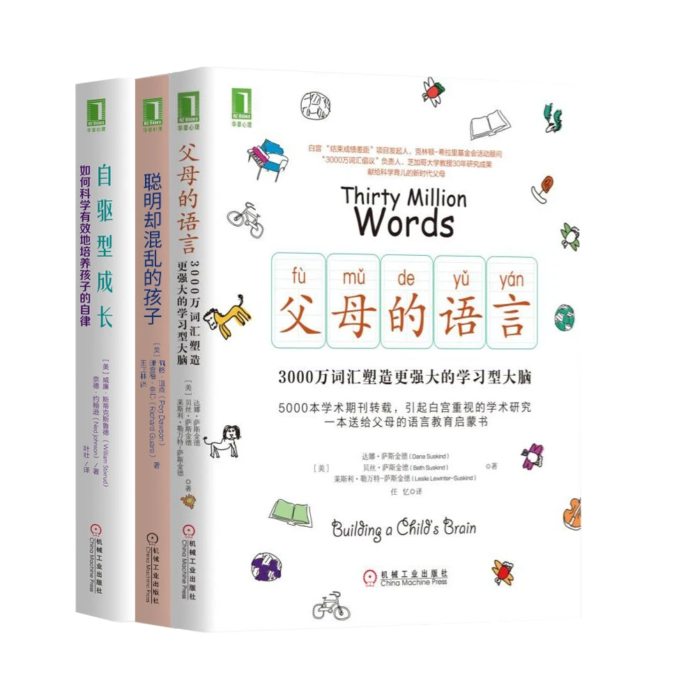 【粉丝专享】父母必拍三件套 机工抖抖爆品3件套 家庭教育培养
