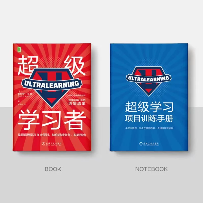 超级学习者礼盒套装书籍（超级学习者+训练手册+思维导图