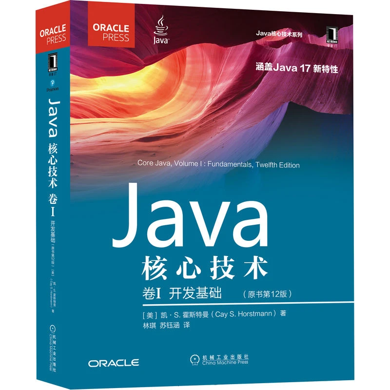Java核心技术 卷I：开发基础（原书第12版）       程序应用深入