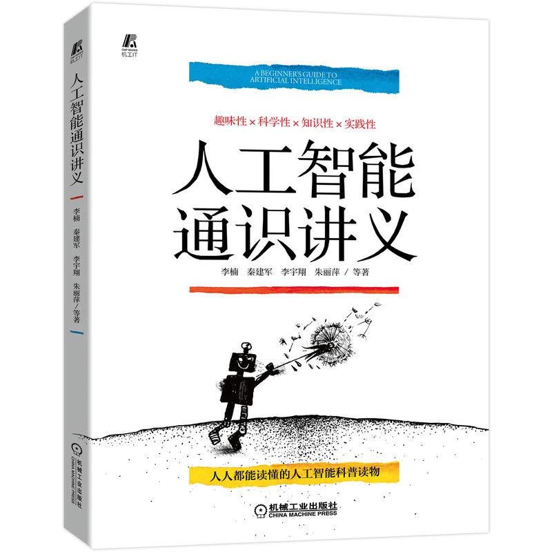 人工智能通识讲义                  人工智能 中学生 青少年 AI