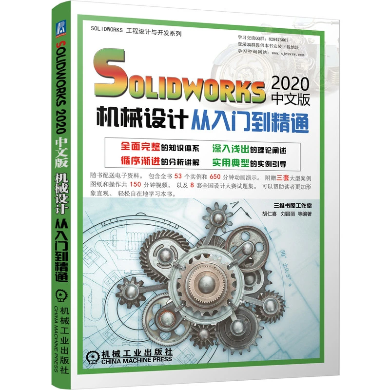 solidworks2020中文版机械工业出版社出版社丛书