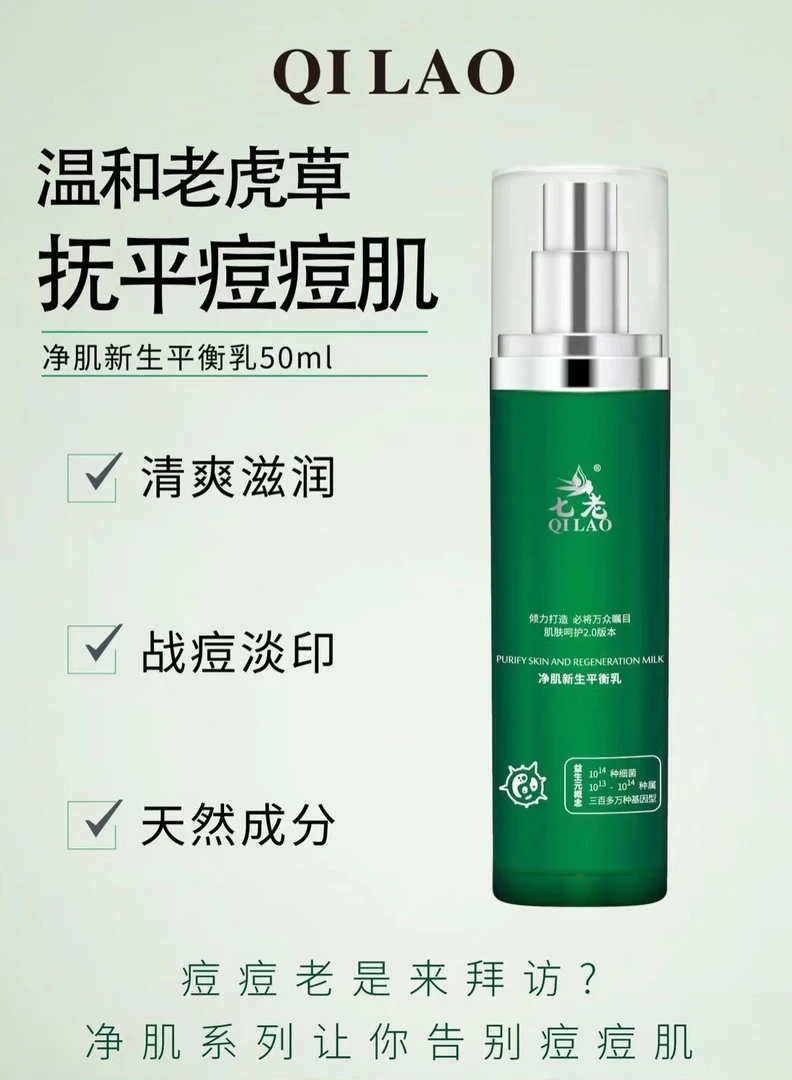 七老净肌新生平衡乳