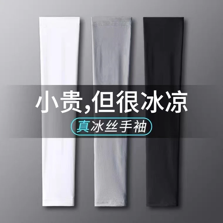防晒冰袖男夏季手袖护臂防紫外线男士冰爽透气运动户外纯色薄款