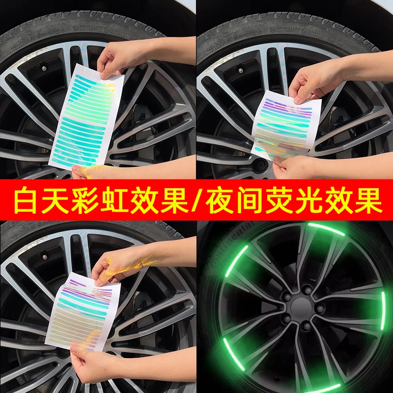 轮毂反光贴条汽车轮胎装饰夜光个性车标贴纸电动车摩托车警示车贴