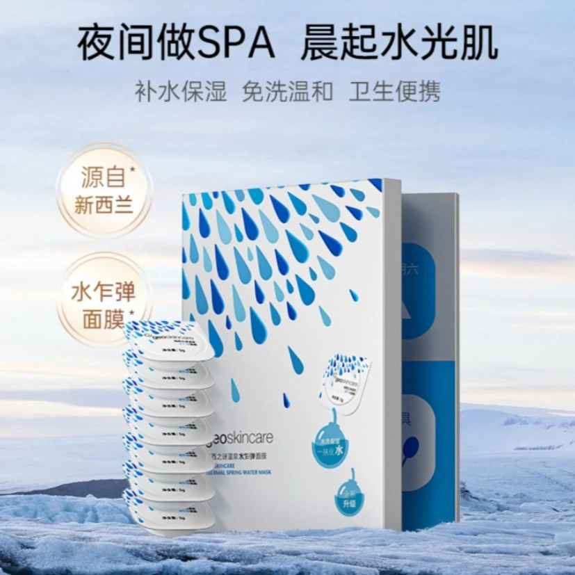 geoskincare/纽西之谜温泉水乍弹睡眠面膜（升级版）*4盒补水保湿
