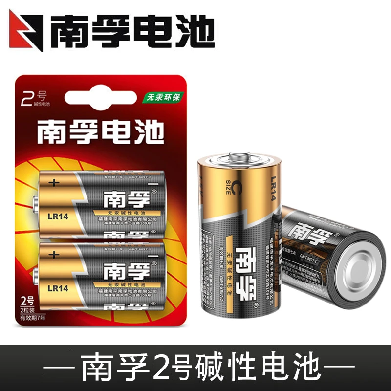 南孚2号碱性 lr14中号C型1.5v花洒摇摇椅万用表面包超人2号电池