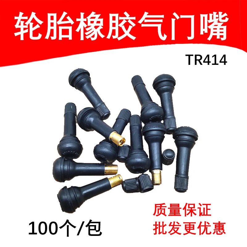 汽车橡胶气门嘴轮胎气门嘴真空嘴橡胶嘴带气门芯 轮胎气门嘴