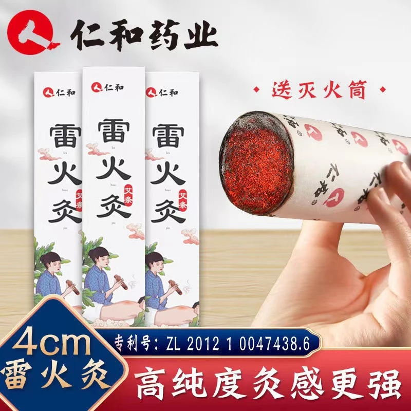 人 仁和雷火灸 加粗4厘米雷火灸大艾条艾草艾柱艾绒艾灸大号艾条