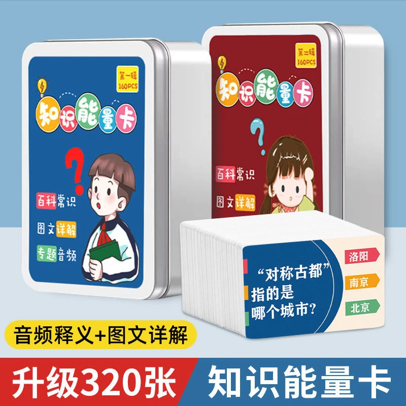 知识能量卡百科常识趣味选答卡儿童幼儿小学生汉字欢乐小侦探