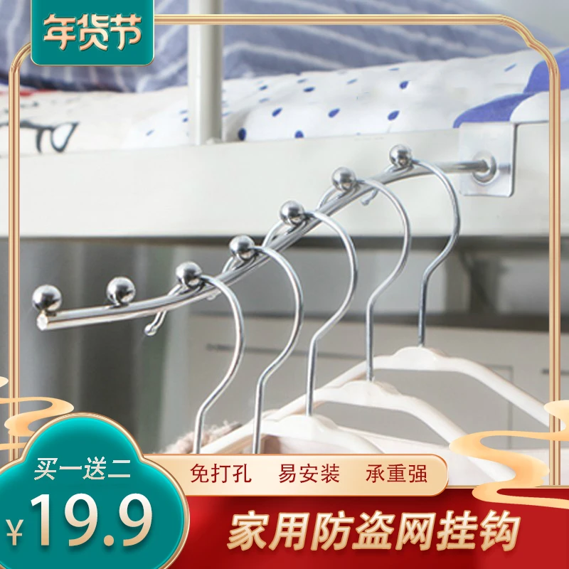【浩杰商行】防盗网挂钩窗钩学生宿舍上下铺晾衣器通用款挂腊鱼腊肉