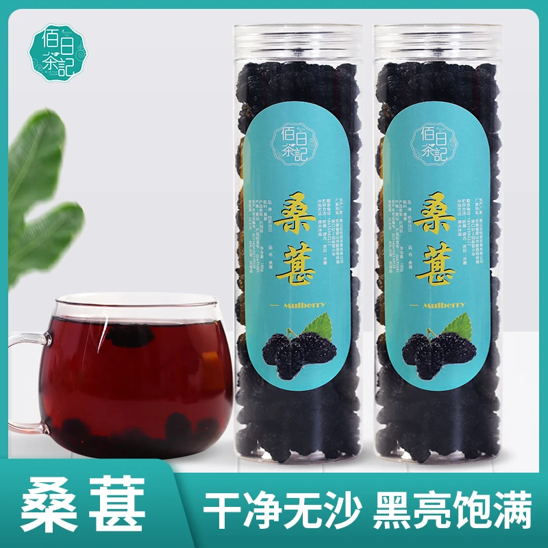 新疆无沙水洗黑桑葚大果花茶桑葚茶免洗果干零食美丽桑葚茶
