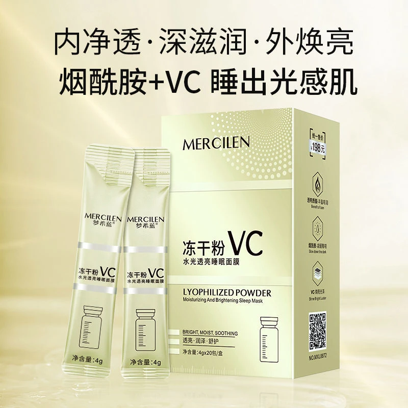 梦希蓝377vc冻干粉免洗睡眠面膜补水冻膜夜间舒缓修复学生党保湿~