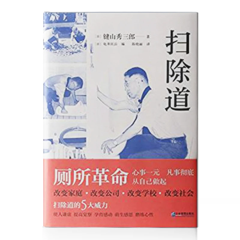 【帆书】《扫除道》心事一元 凡事彻底