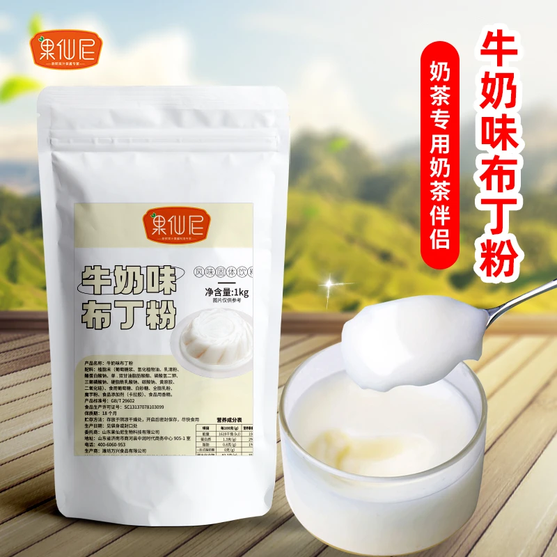 果仙尼牛奶布丁粉奶茶店专用原材料商用自制果冻粉鸡蛋芒果烘焙