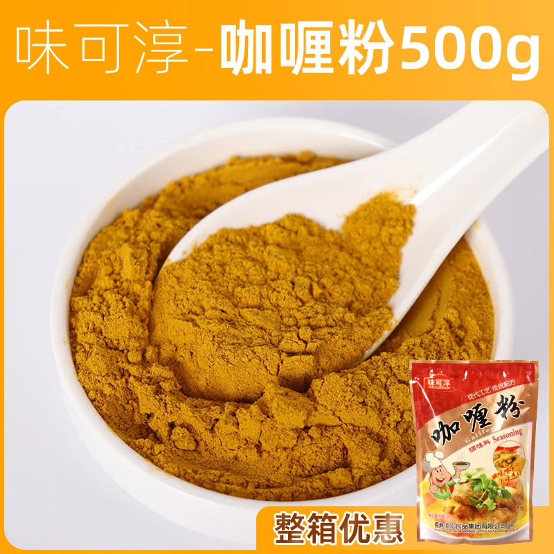 味可淳黄咖喱粉500g商用调料炒饭酱汤烧烤鸡肉鱼蛋牛肉土豆调味料