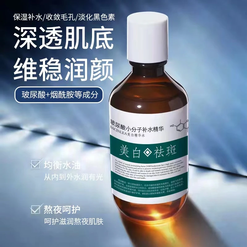 玻尿酸美白保湿小分子补水美白精华水熬夜维稳烟酰胺原液