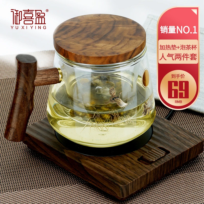 YUXIYING/御喜盈加热泡茶杯