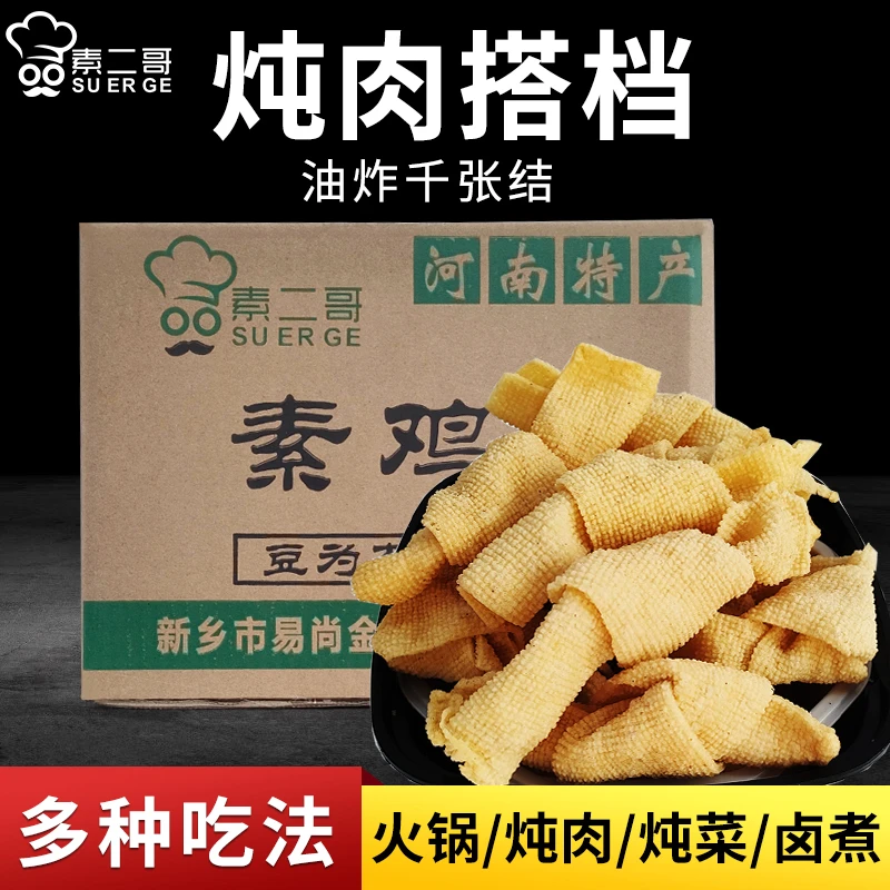 素鸡干货河南小吃250克炸豆腐皮商用干豆皮麻辣烫食材豆皮半成品