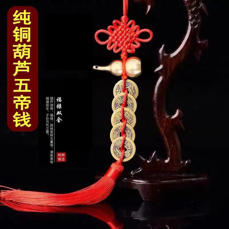 【铜德社】中国结葫芦五帝挂件 铜制车挂房门卧室客厅玄关挂饰