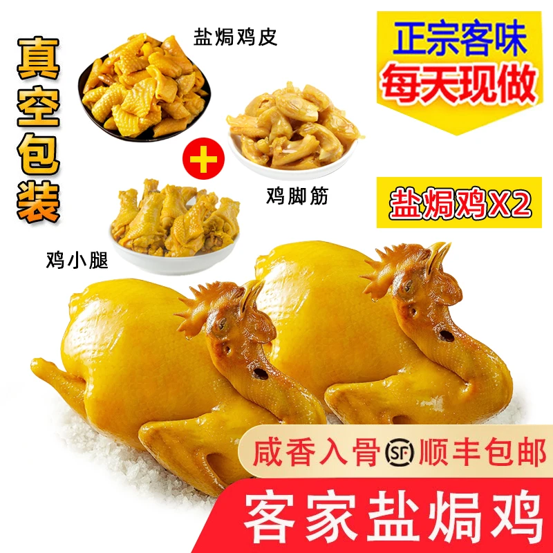每天现做正宗客家盐焗鸡鸡皮鸡腿整只广东梅州白切鸡熟食即食新鲜
