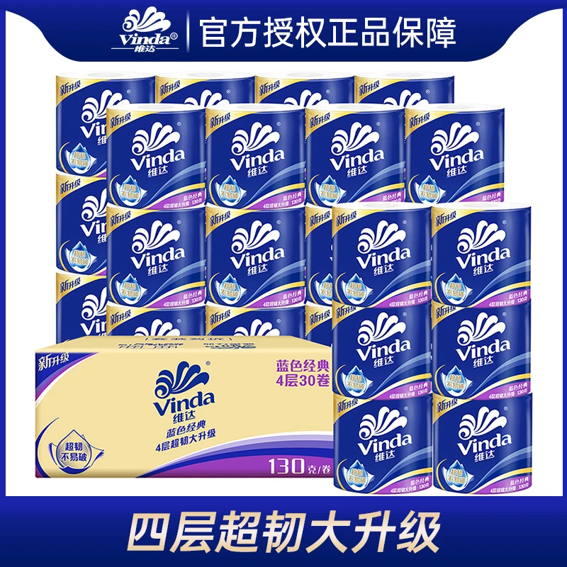 Vinda/维达四层加厚有芯卷纸130g大卷亲肤柔软卫生纸家庭实惠装