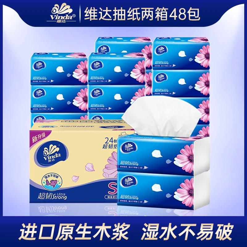 Vinda/维达抽纸家用面巾纸超韧抽取纸巾两箱48包家庭装加厚可湿水