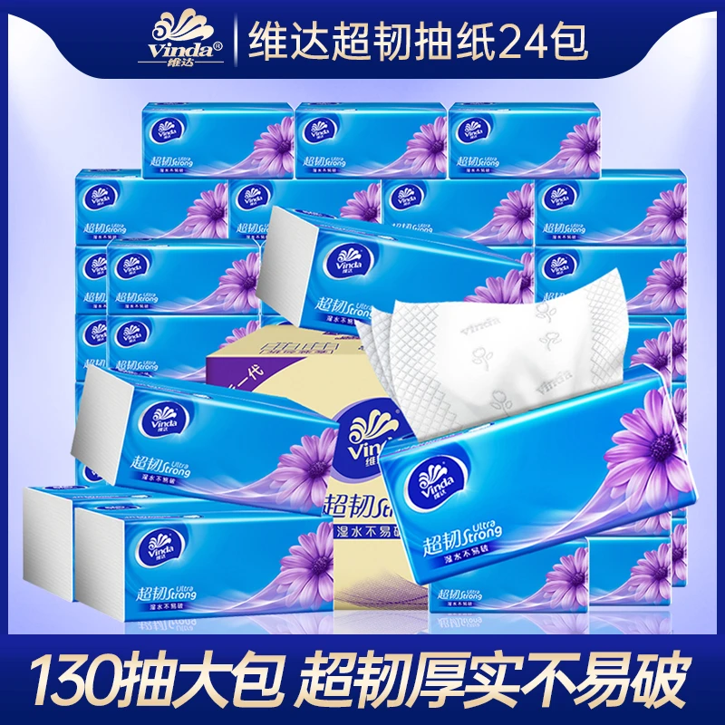 Vinda/维达130抽超韧抽纸24包无香柔软亲肤加大加厚可湿水家庭装
