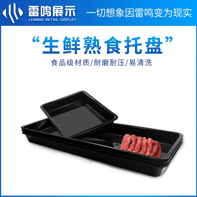 胖东来超市冷风柜鲜肉托盘黑色加长加厚圆角ABS塑料熟食凉菜盘子