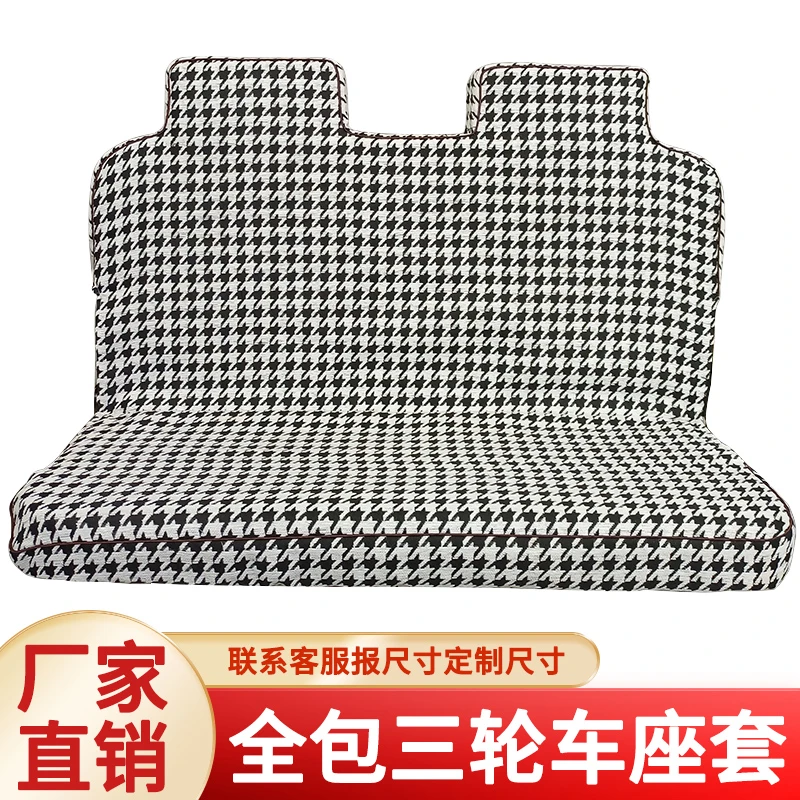 电动三轮车大安海宝小鸟盛浩大安罗纳多坐垫套罩四轮休闲三轮座套