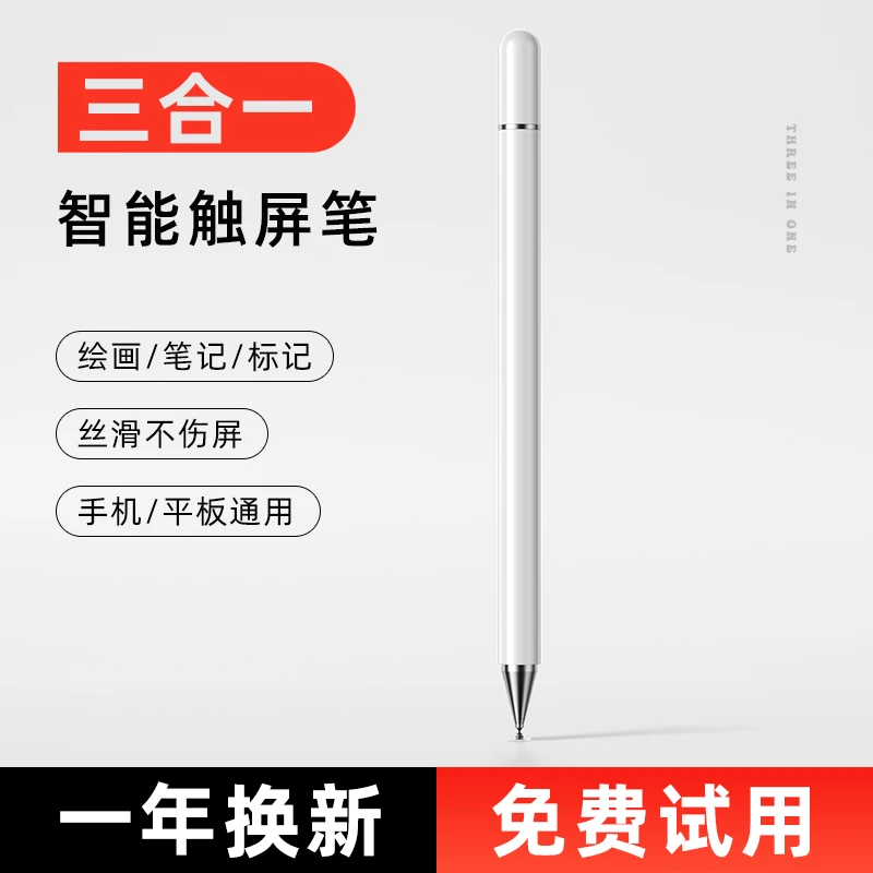 何物适用于苹果华为手写笔ipad触屏触控笔Apple pencil手机平板