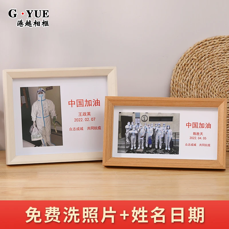 洗照片做成相框摆台带打印抗疫防护服纪念框架定制挂墙加姓氏日期